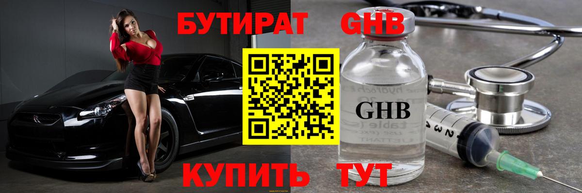 БУТИРАТ бутик  БУТИРАТ  Котлас  Вход с VPN 