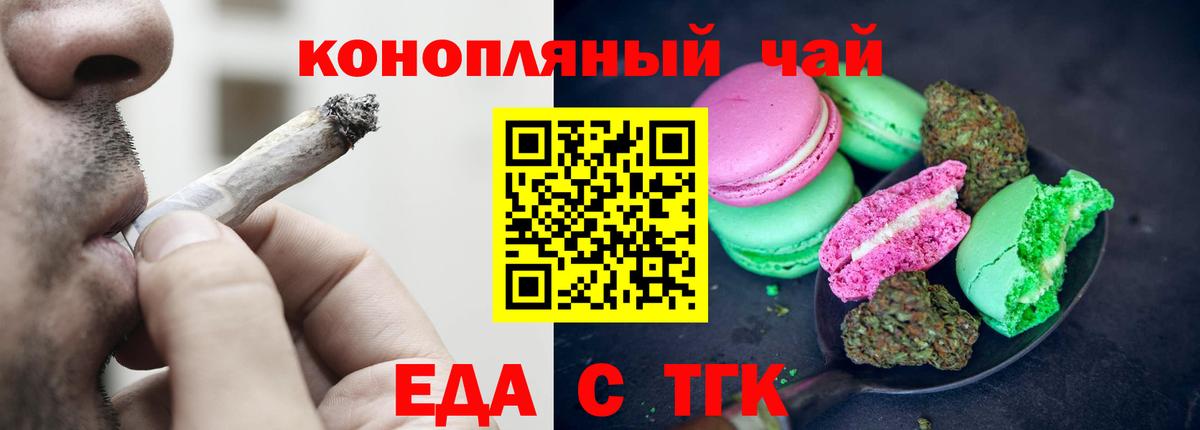 Котлас  Печенье с ТГК конопля  Вход с VPN 