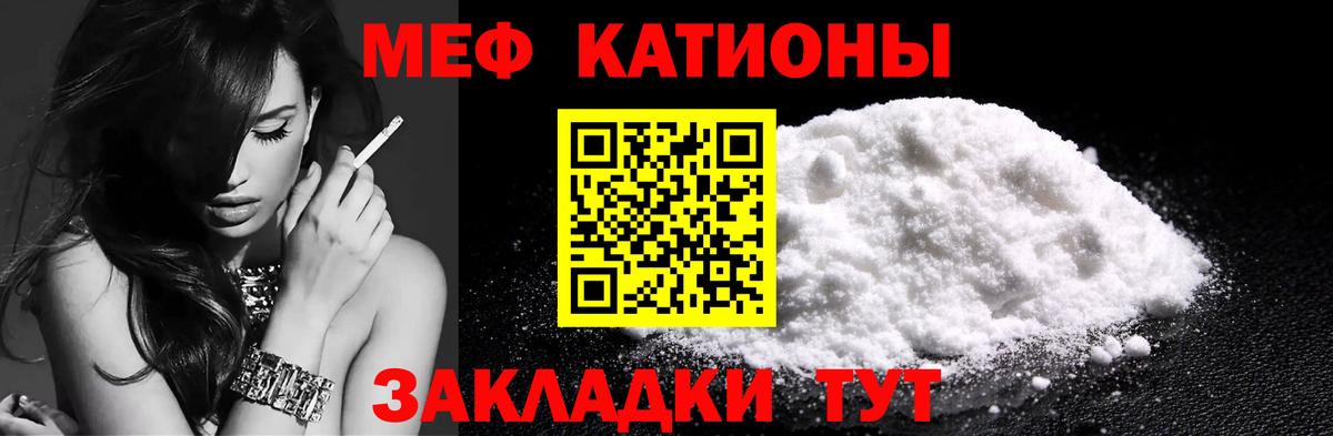МЯУ-МЯУ 4 MMC  МЯУ-МЯУ кристаллы  Вход с VPN  МЕФ  Котлас 
