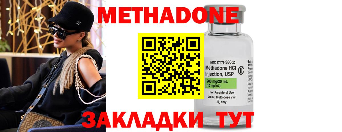 Метадон methadone Котлас
