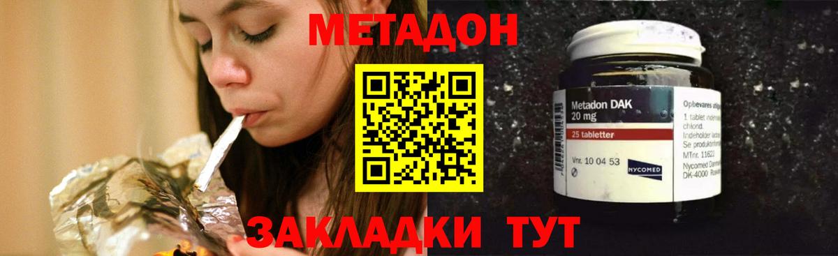 Котлас  МЕТАДОН methadone  кракен онион  МЕТАДОН methadone  Вход с VPN 